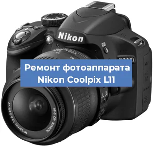 Чистка матрицы на фотоаппарате Nikon Coolpix L11 в Волгограде